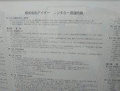 レンタカー事業免許を取得いたしました。