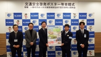 交通安全啓発ポスター等寄贈式に参加しました。
