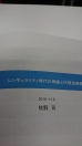 「第９回日本代協コンベンション」に参加いたしました。